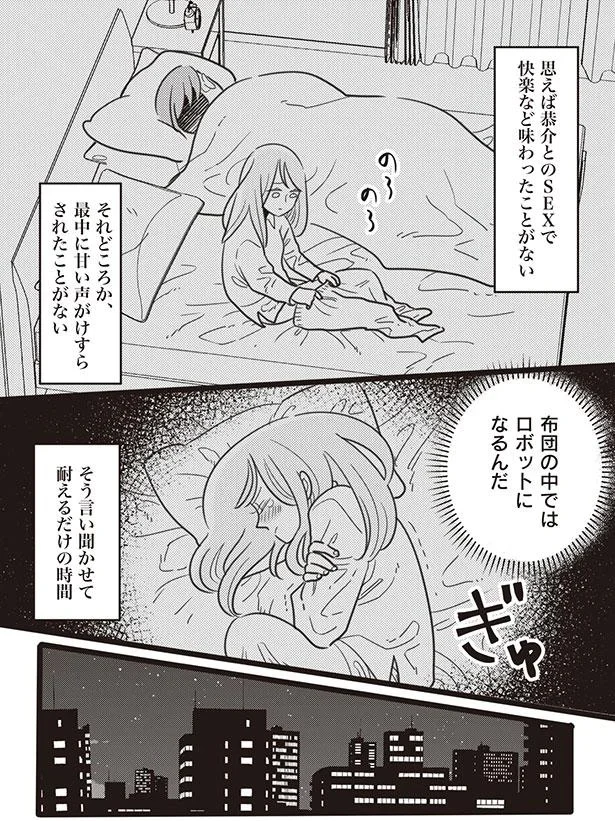  『妻で母ですが、女性風俗にハマりました』より