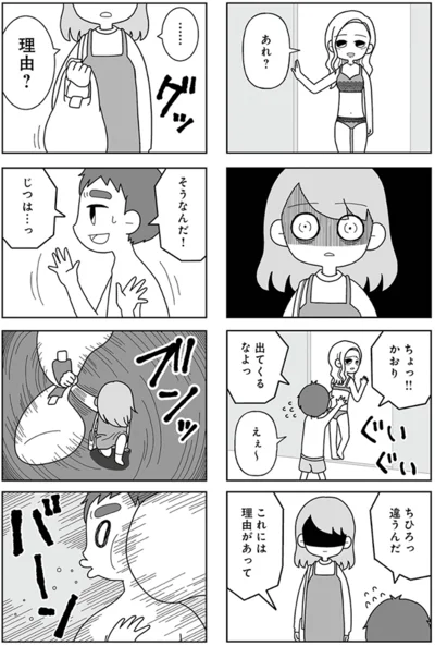  『夫の浮気相手は中学の同級生でした』より