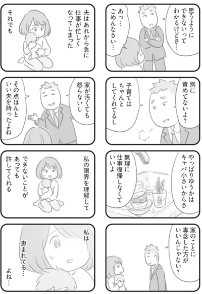 『ママはパパがこわいの？ 夫の扶養からぬけだしたい〜ゆうかの場合〜』より