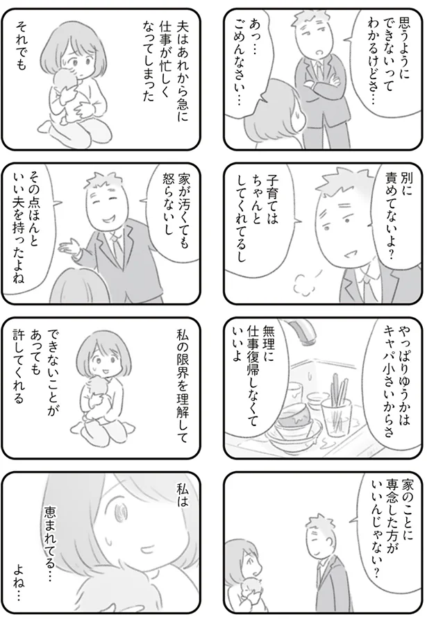 『ママはパパがこわいの? 夫の扶養からぬけだしたい〜ゆうかの場合〜』より