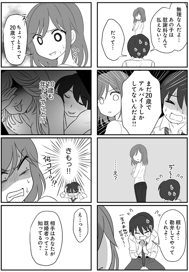 『夫は不倫相手と妊活中』より