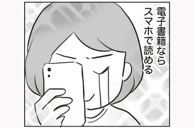  『モラハラ夫に言えない腐ママのヒミツ』より