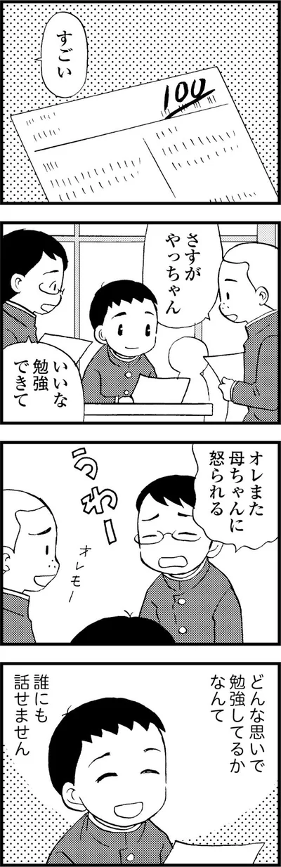 どんな思いで勉強してるかなんて