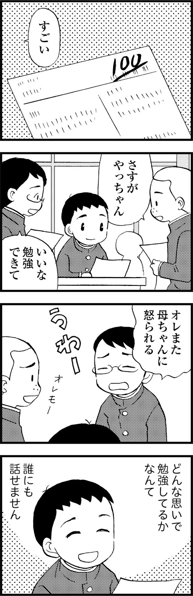 どんな思いで勉強してるかなんて