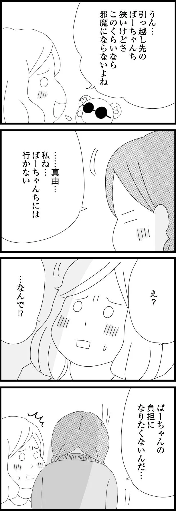 ばーちゃんの負担になりたくないんだ