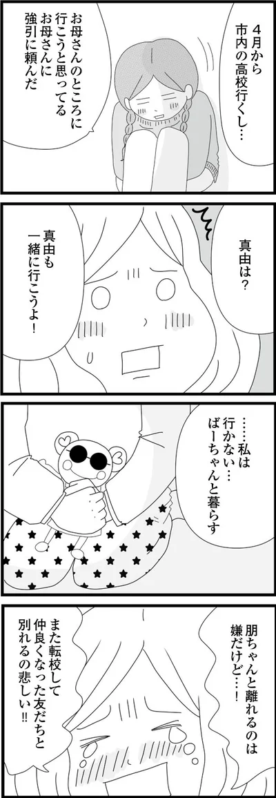 お母さんのところに行こうと思ってる