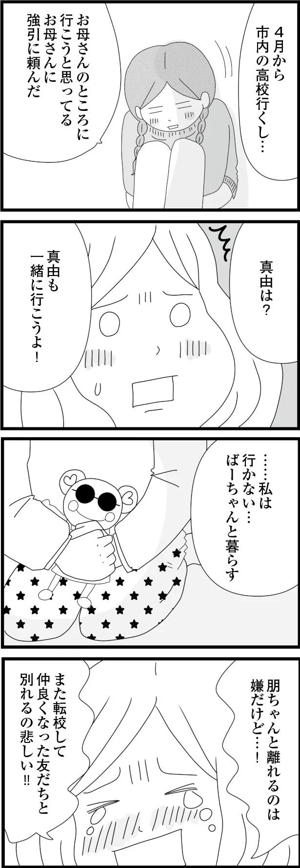 お母さんのところに行こうと思ってる