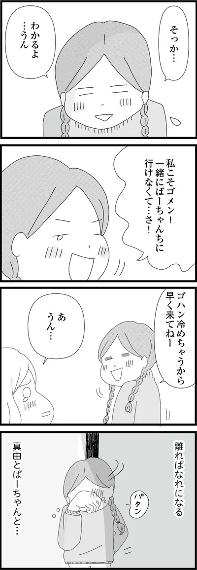 離ればなれになる