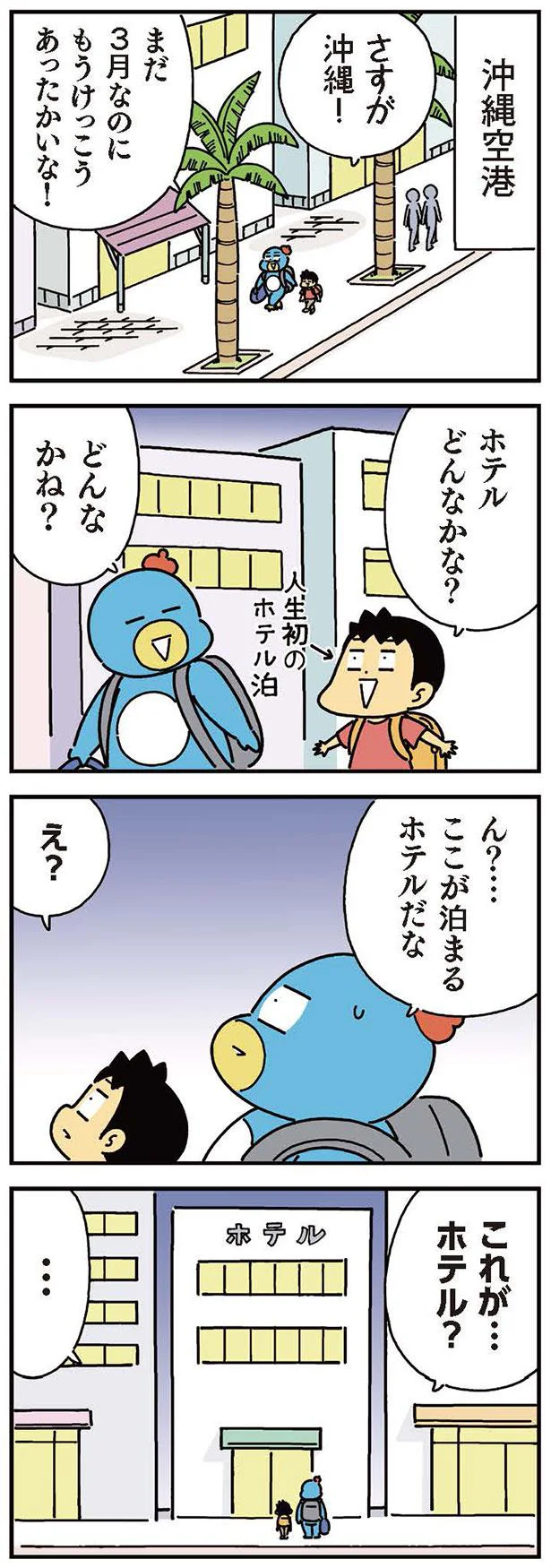 これが…ホテル？