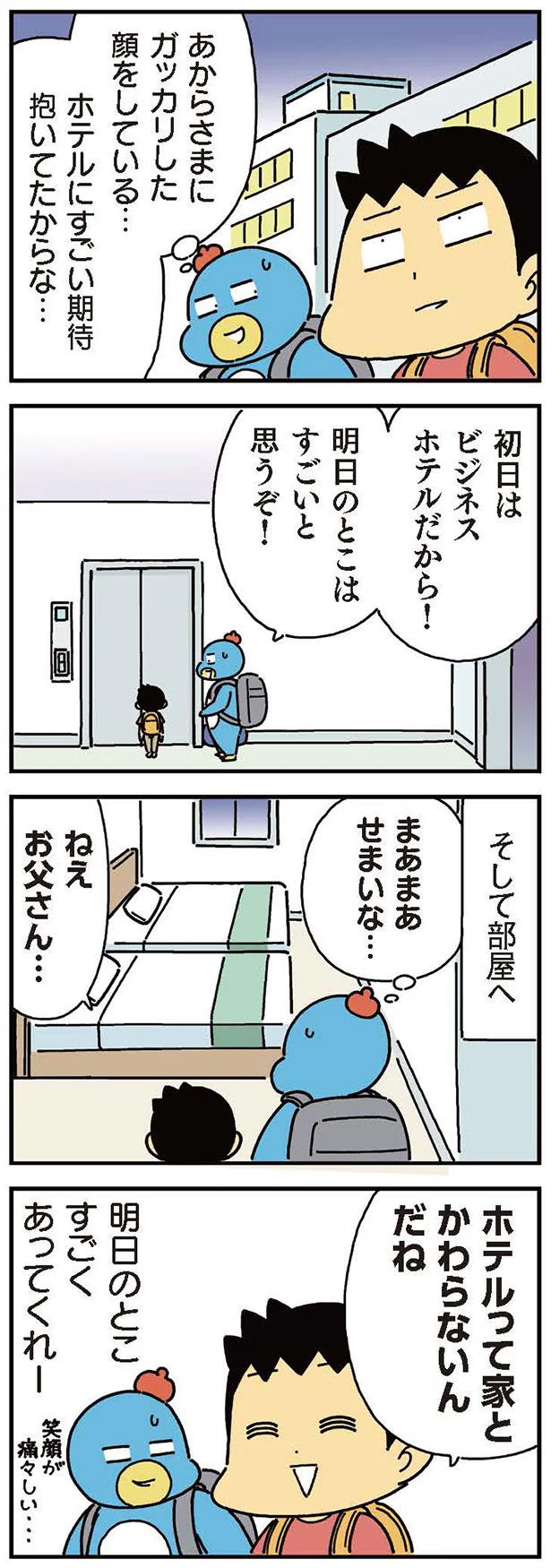 ホテルって家とかわらないんだね