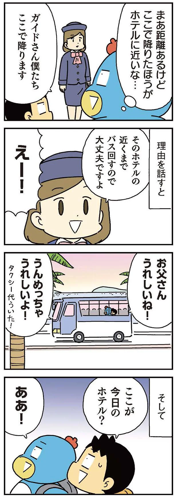 ここが今日のホテル？