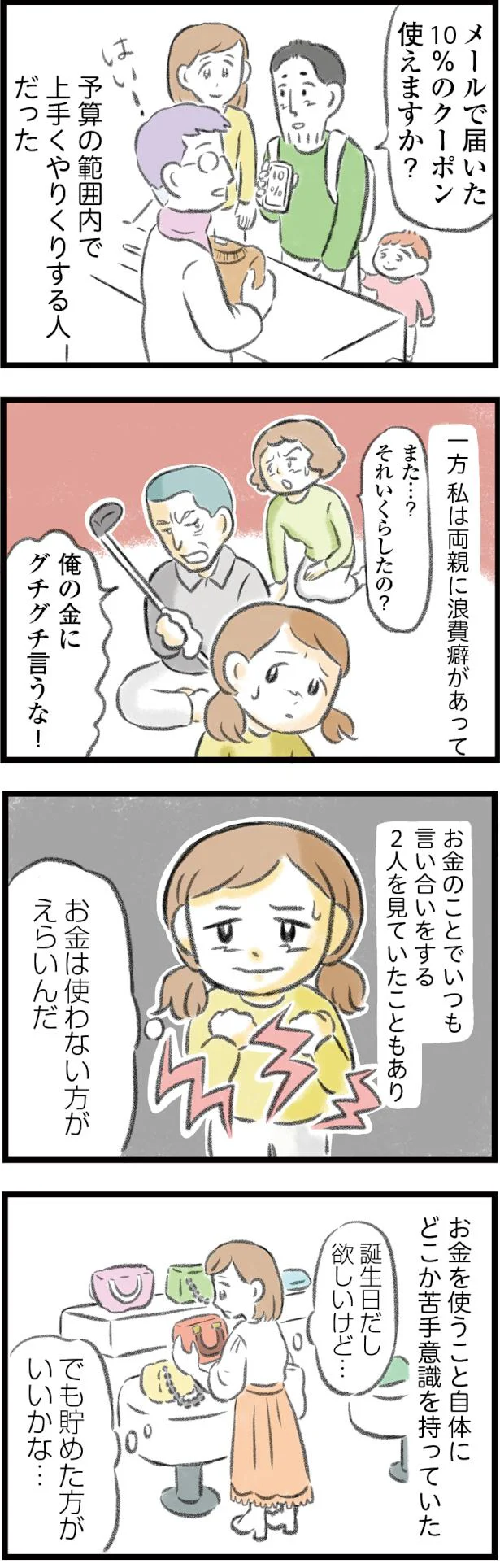 予算の範囲内で上手くやりくり