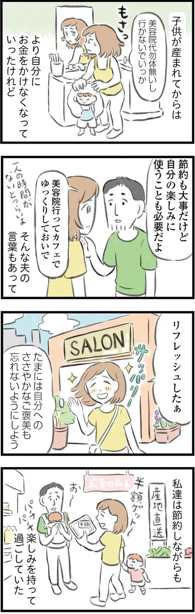 節約も大事だけど