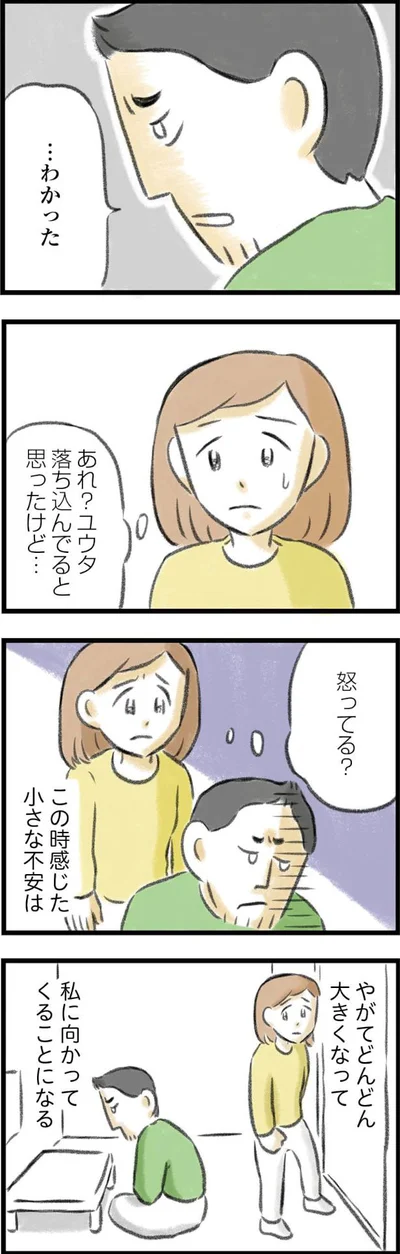 この時感じた小さな不安