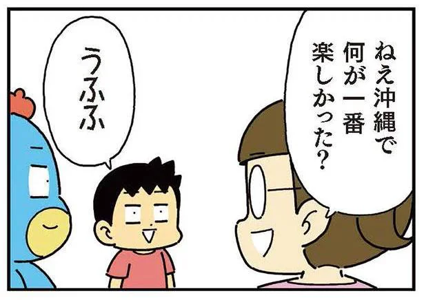 沖縄で何が一番楽しかった?
