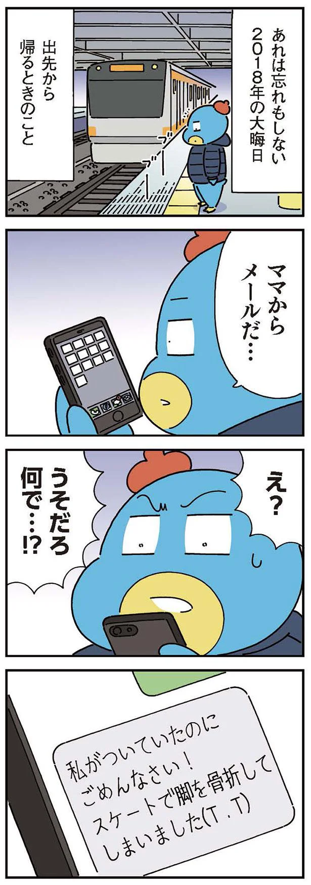 うそだろ何で…！？