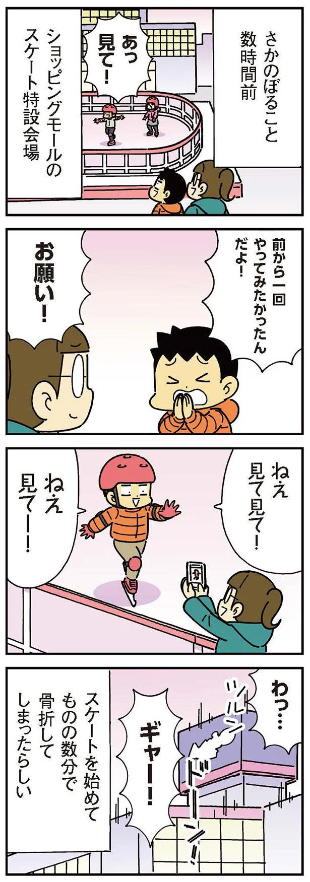 わっ…ギャー！