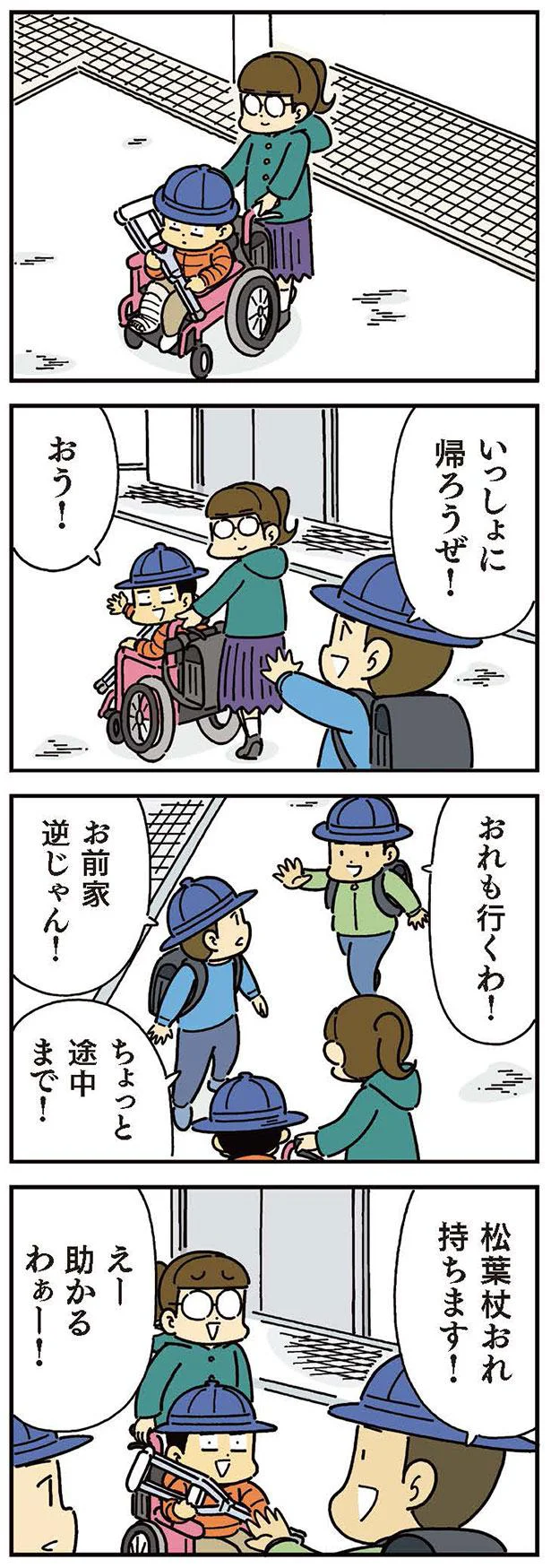 松葉杖おれ持ちます！