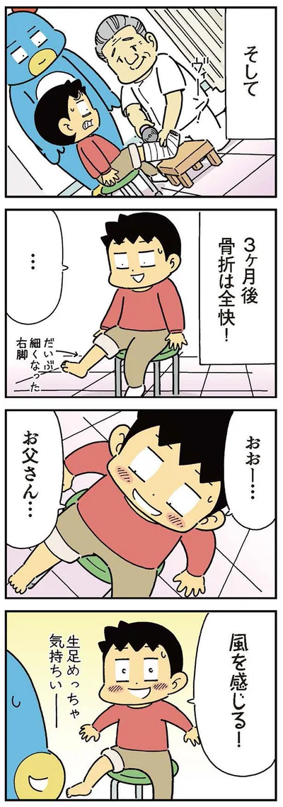 風を感じる！