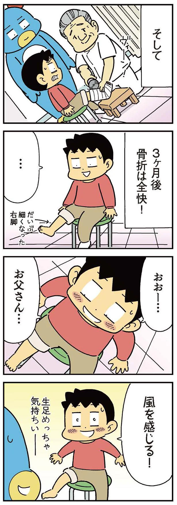 風を感じる！