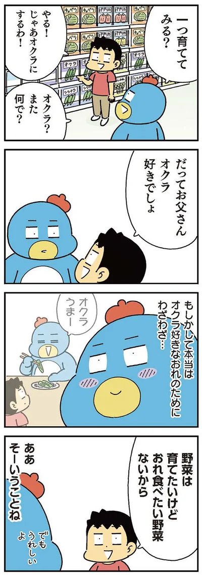 だってお父さんオクラ好きでしょ