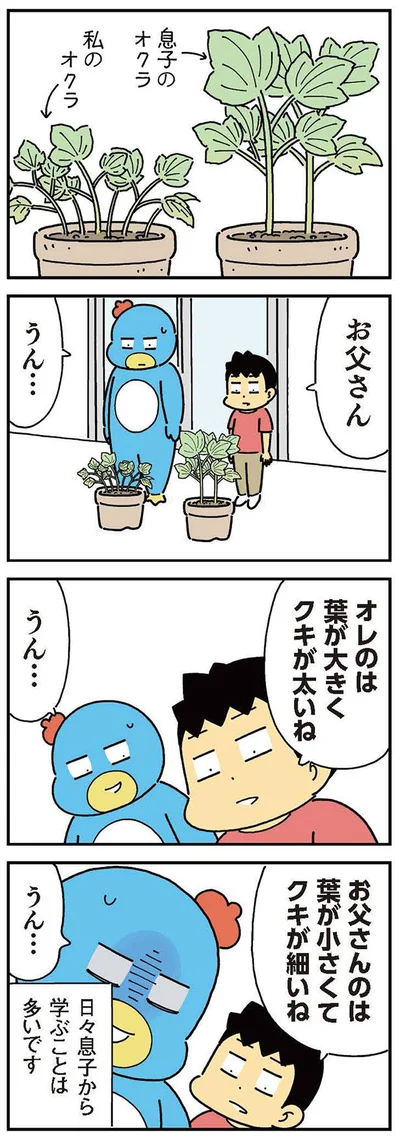 日々息子から学ぶことは多いです