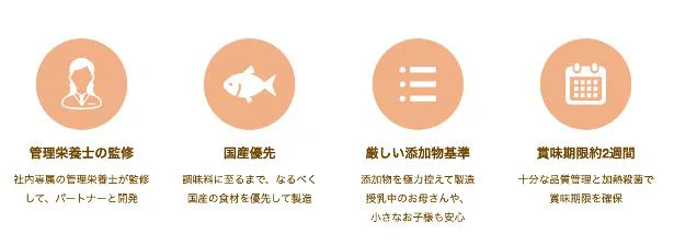  基準は「我が子にも安心して食べさせられること」