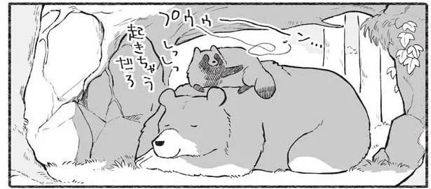「起きちゃうだろ、しっしっ」蚊を追い払いたいたぬき／クマとたぬき2（1）