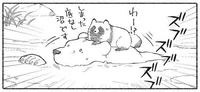 「さいごまで一緒にいるぞー！」沼にはまったクマとたぬき／クマとたぬき2（2）