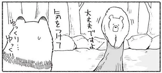 「ちゃんとつかまって！」丸太橋でふざけてみたクマ／クマとたぬき2（4）