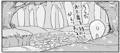 お土産を持ってかえりましょう