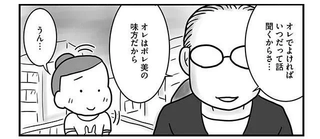 オレでよければいつだって話聞くからさ…