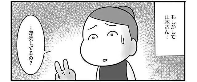 もしかして…浮気してるの?