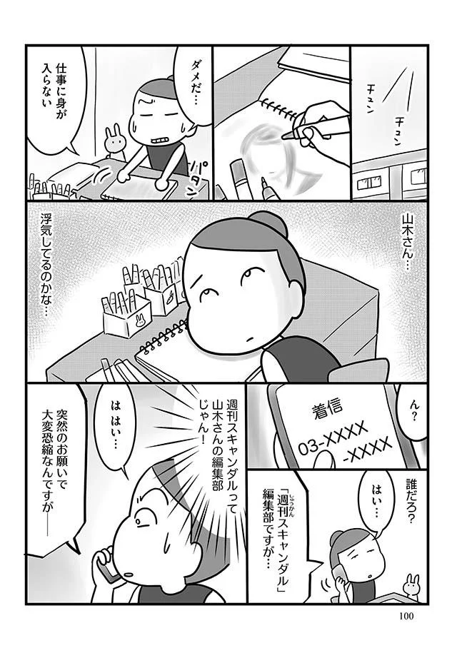 浮気してるのかな…