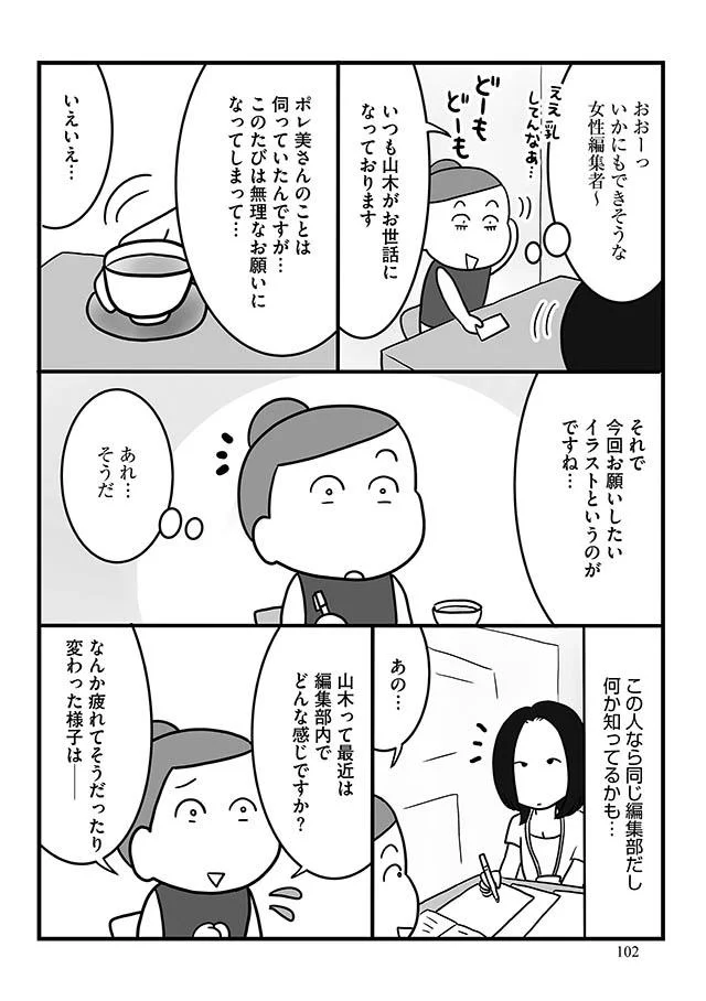 同じ編集部だし何か知ってるかも…