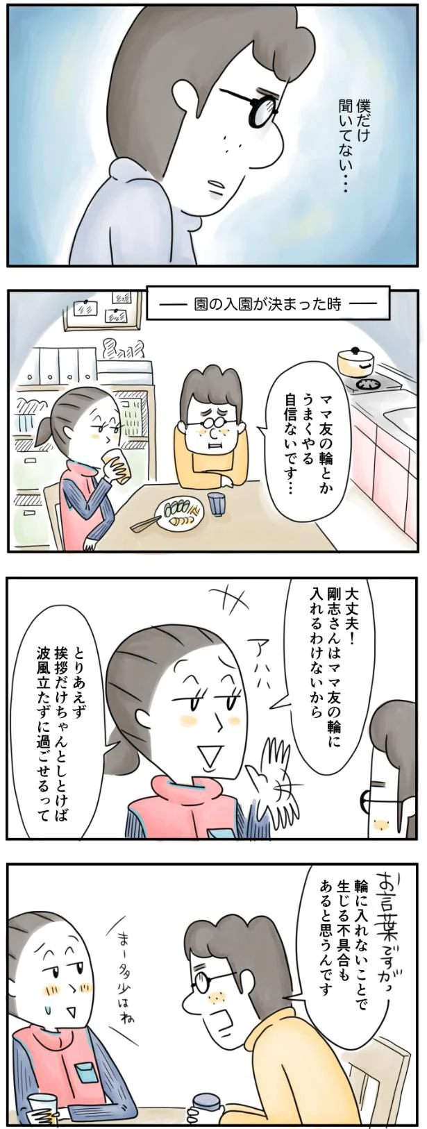 僕だけ聞いてない…