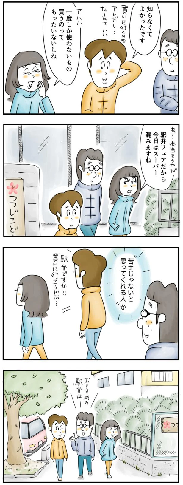 苦手じゃないと思ってくれる人、か