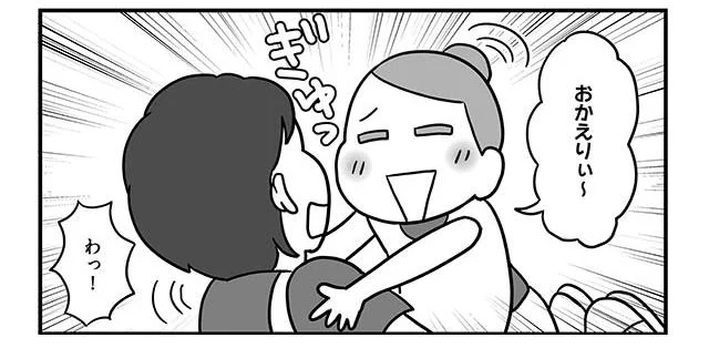 おかえりぃ~