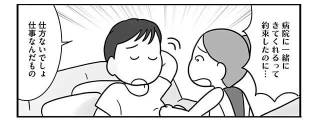 病院に一緒に来てくれるって約束したのに…!