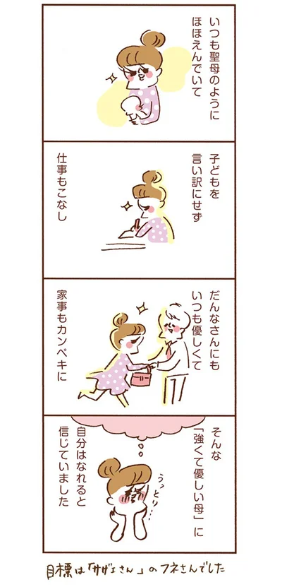 家事もカンペキに