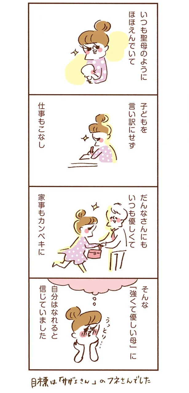 家事もカンペキに