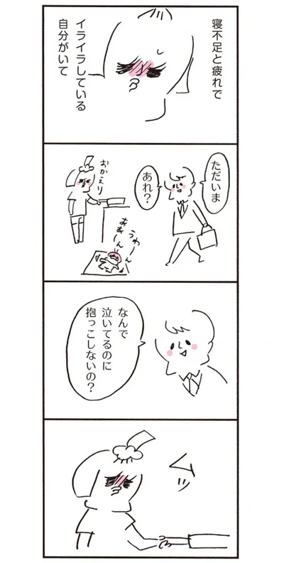 イライラしている自分がいて