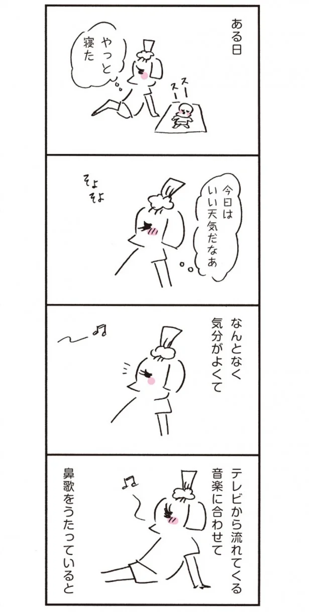 鼻歌をうたっていると