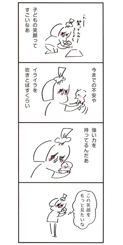 この笑顔をもっと見たいな