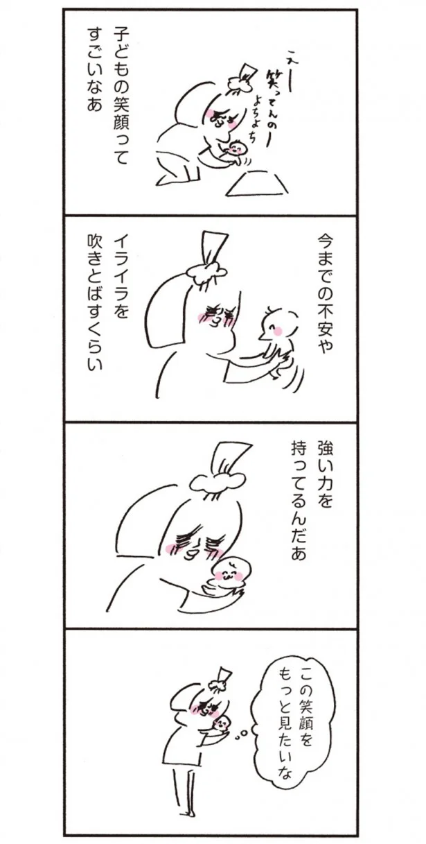 この笑顔をもっと見たいな