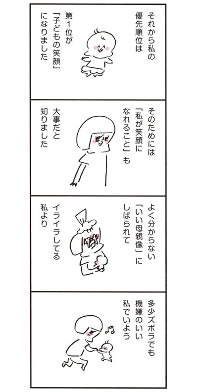 機嫌のいい私でいよう