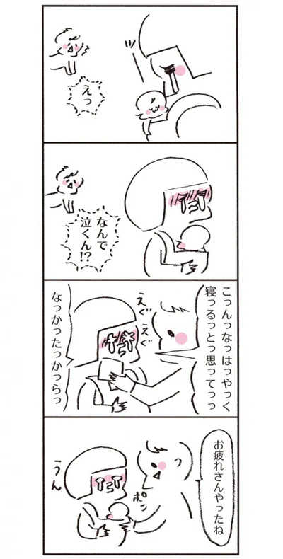 お疲れさんやったね