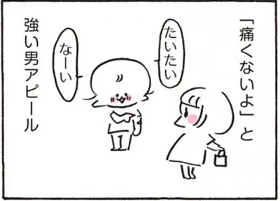 強い男アピール