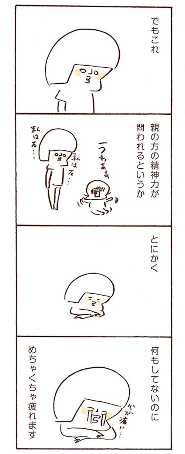 何もしてないのにめちゃくちゃ疲れる