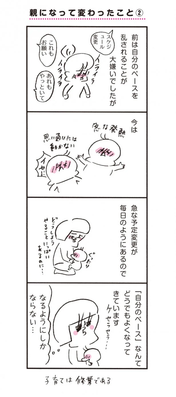 なるようにしかならない…